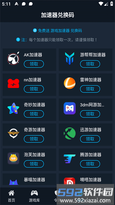 steamok助手系统app截图1