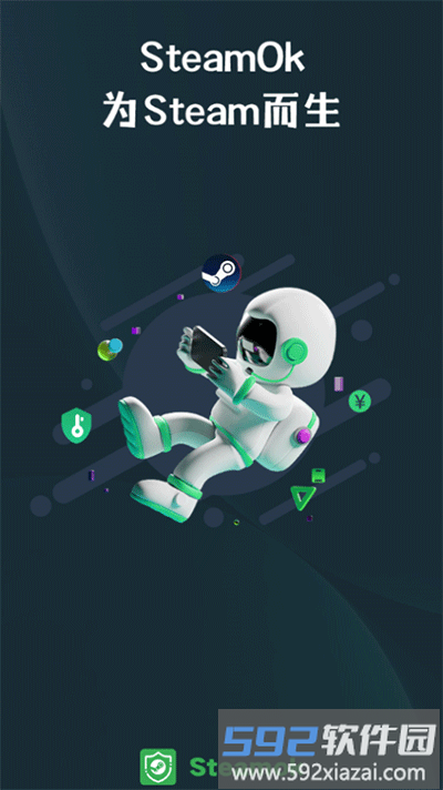 steamok助手系统app截图3