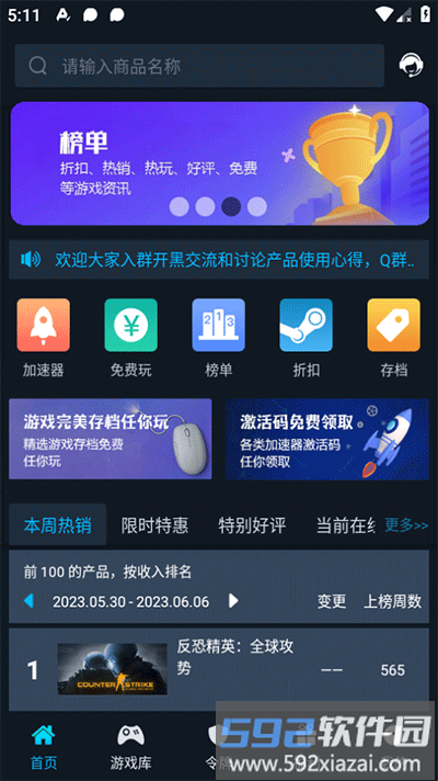 steamok助手系统app截图4