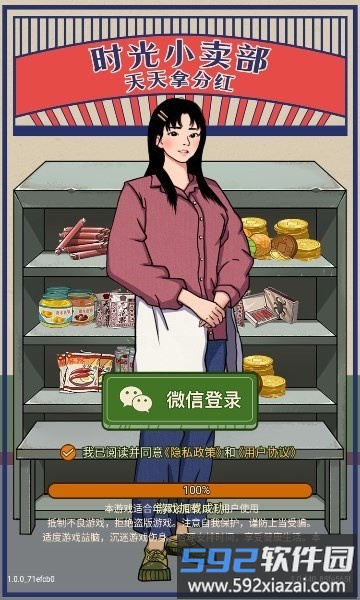 时光小卖部游戏截图1