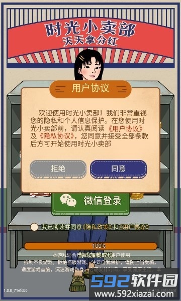 时光小卖部游戏截图3