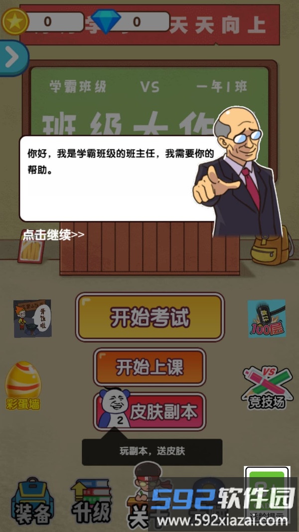 班级欢乐赛