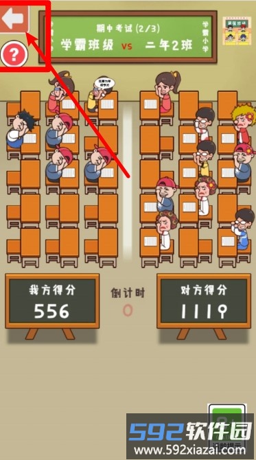 班级欢乐赛