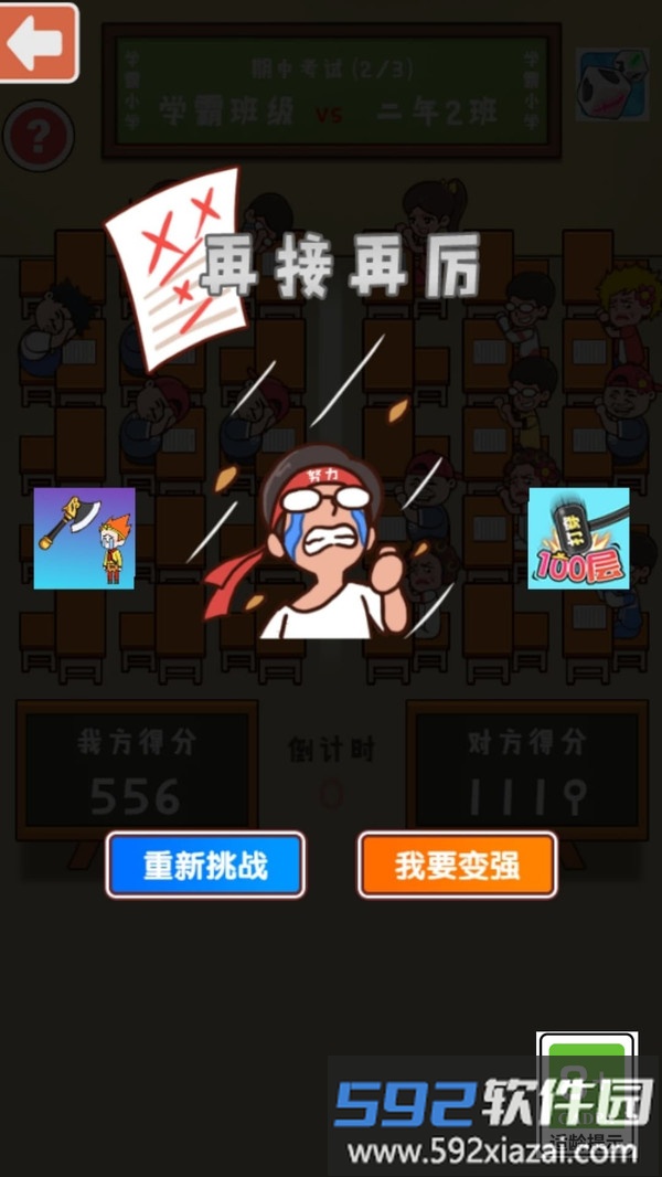 班级欢乐赛截图1