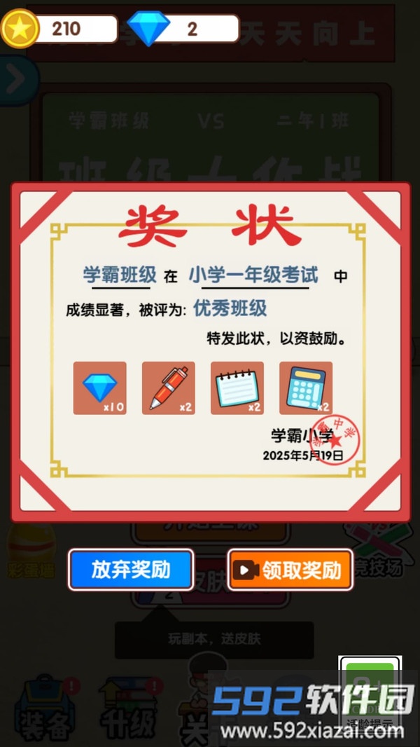 班级欢乐赛截图3