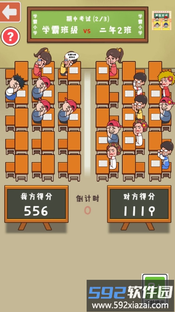 班级欢乐赛截图4