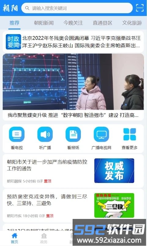朝阳融媒官方版截图1