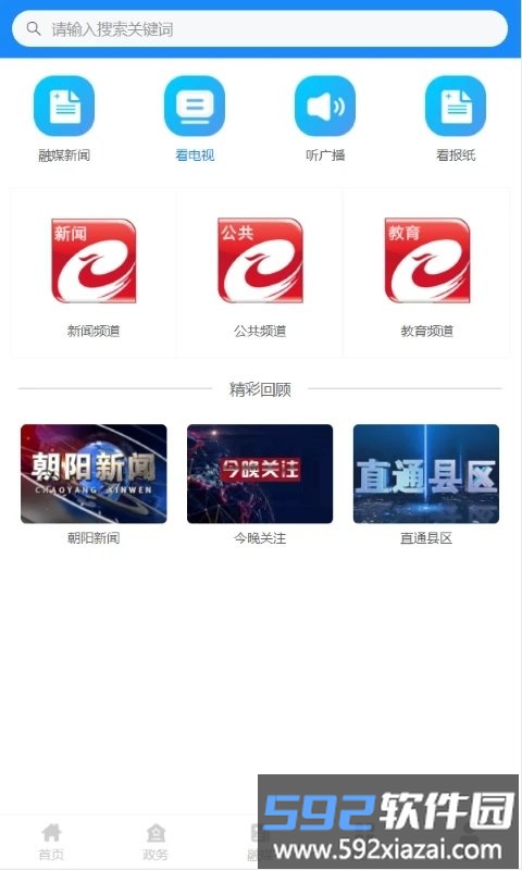 朝阳融媒官方版截图2