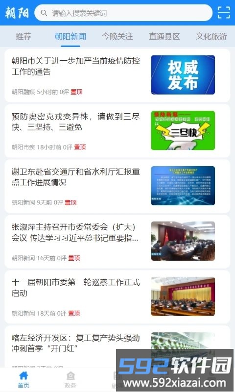 朝阳融媒官方版截图3