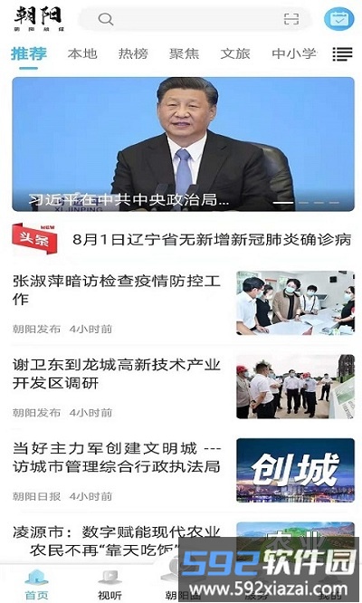 朝阳融媒官方版截图4
