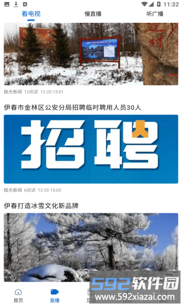 林都伊春app截图4