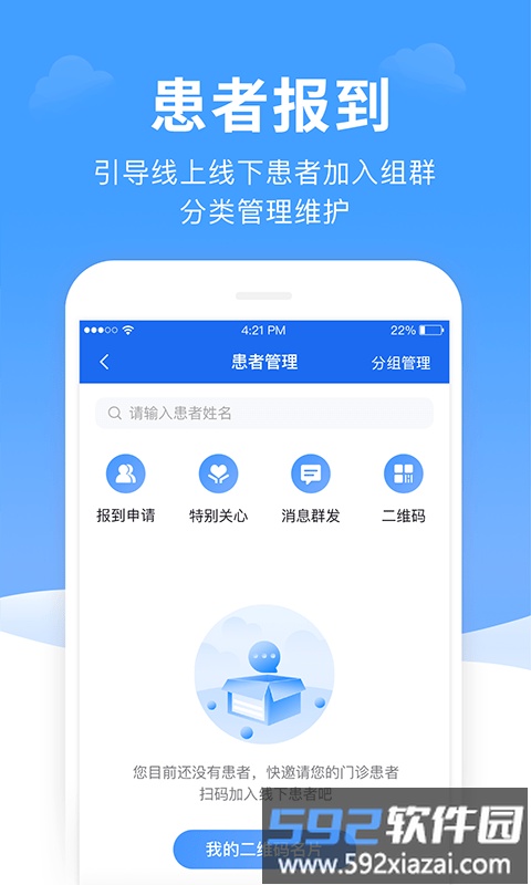 全一e诊医生端官方版截图1