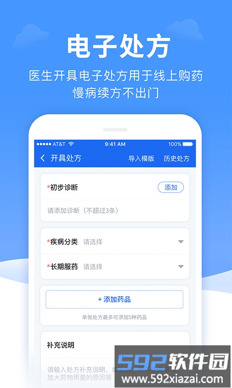 全一e诊医生端官方版截图2