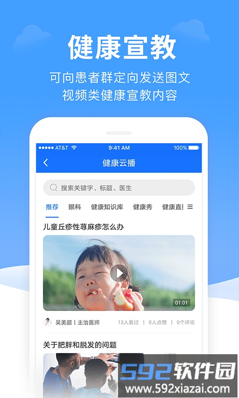 全一e诊医生端官方版截图3