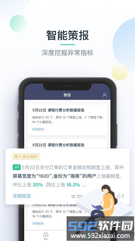 掌上神策app最新版截图1