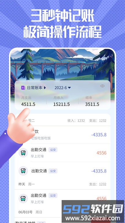 小时工记账手账app截图1