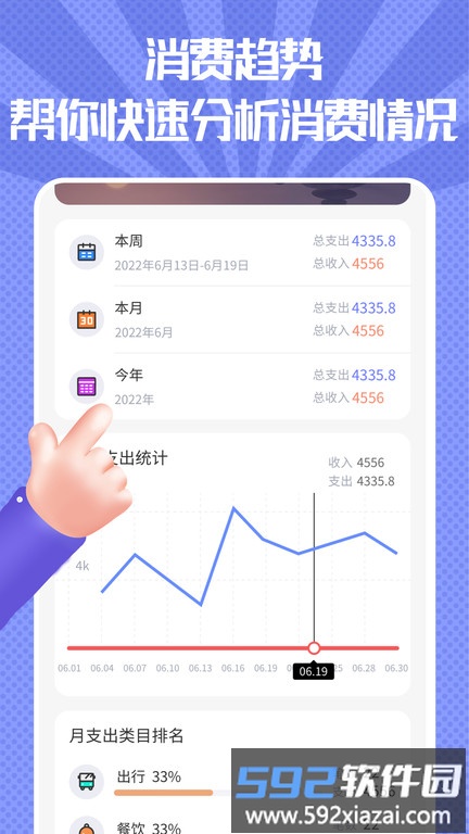 小时工记账手账app截图3