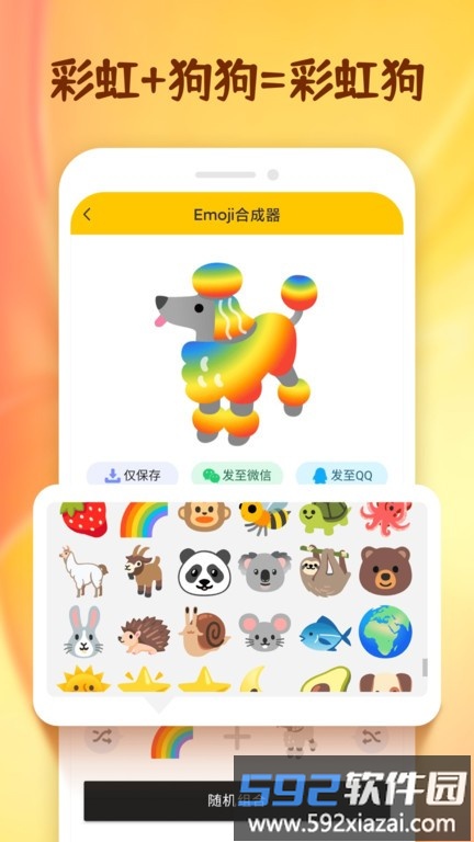 emoji合成器中文版截图1