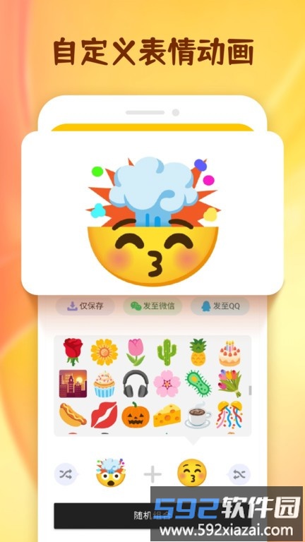 emoji合成器中文版截图3