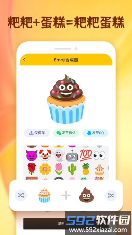 emoji合成器中文版截图4