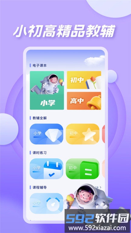 七彩课堂app官方版截图3