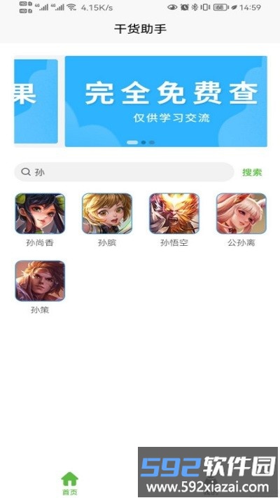 王者荣耀战力助手app截图1