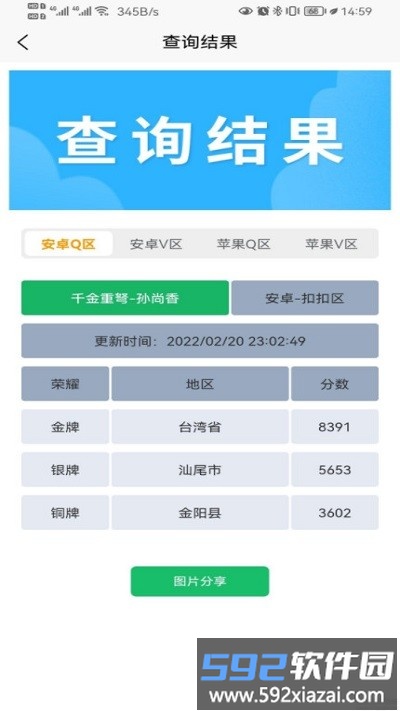 王者荣耀战力助手app截图3