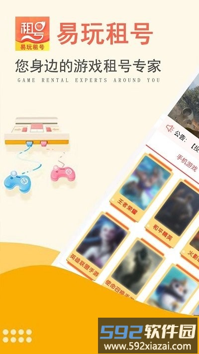 易玩租号app官方版截图2