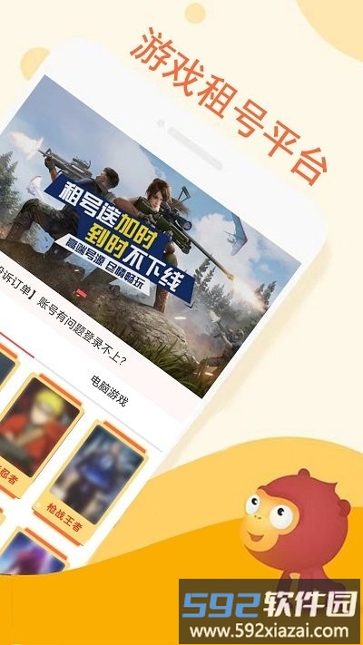 易玩租号app官方版截图3