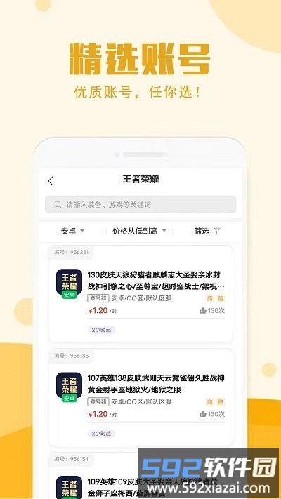 易玩租号app官方版截图4