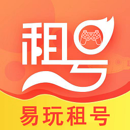 易玩租号app官方版