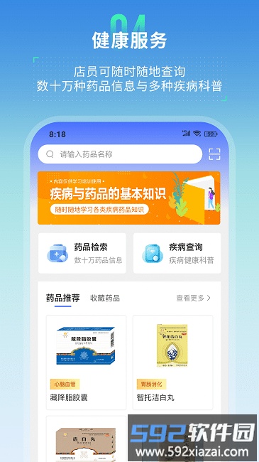 芸医机构版app截图1
