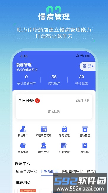 芸医机构版app截图3