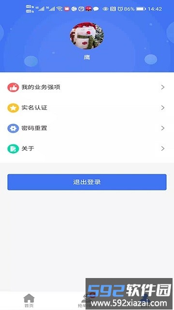 工头联盟平台截图2