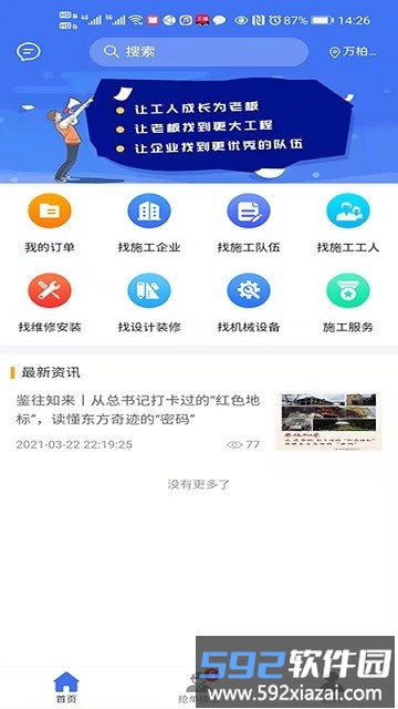 工头联盟平台截图3