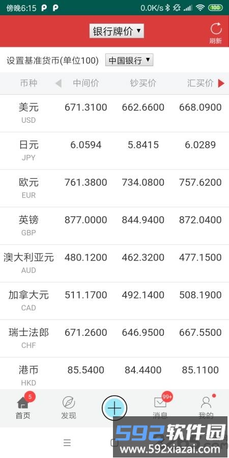 汇率转换查询app截图1