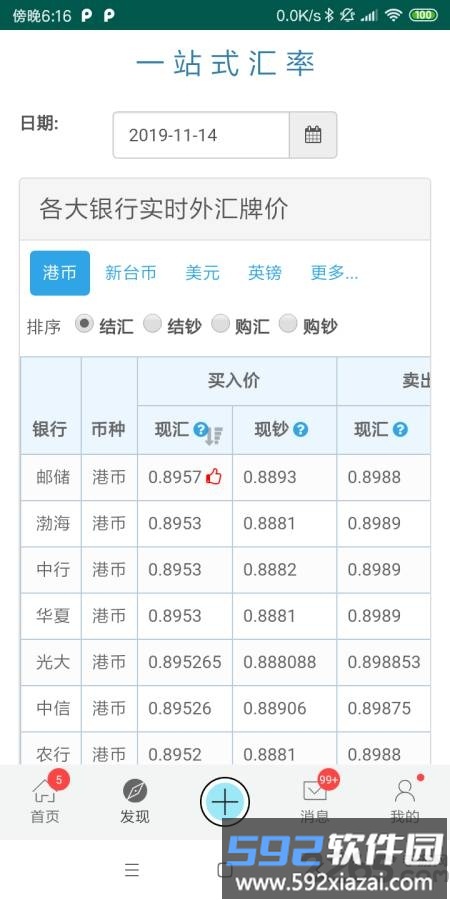 汇率转换查询app截图2