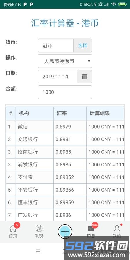汇率转换查询app截图3