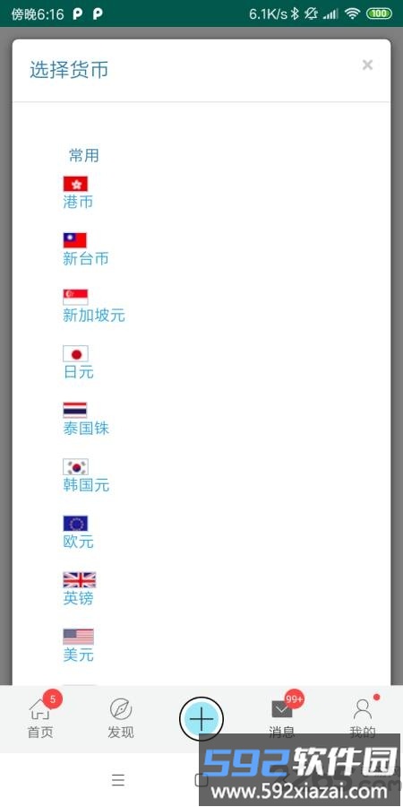 汇率转换查询app截图4