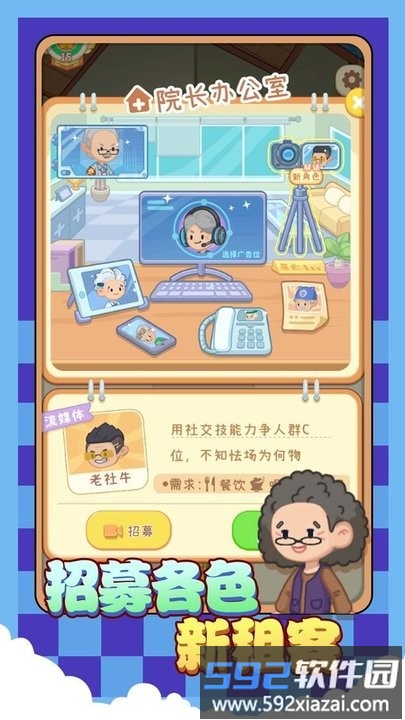 院长模拟器养老版游戏截图1