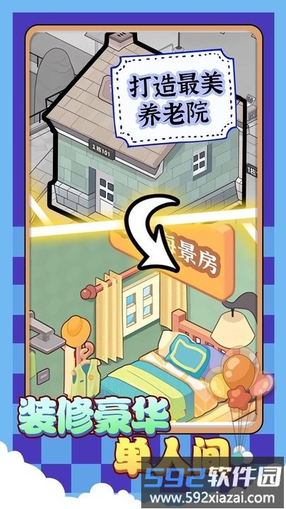 院长模拟器养老版游戏截图3