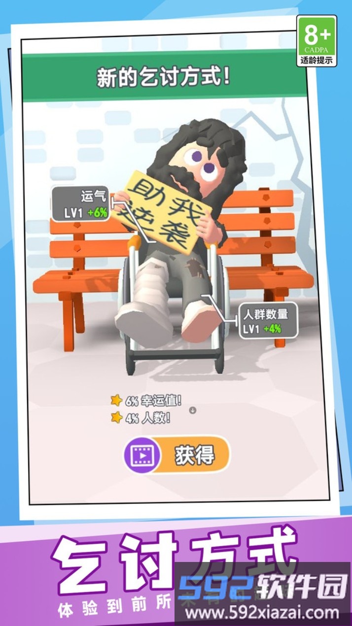 老六流浪汉模拟器