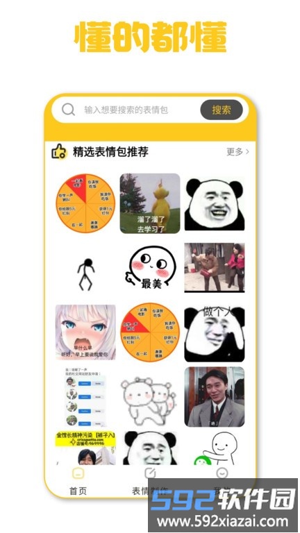 蛋蛋表情包手机版截图1
