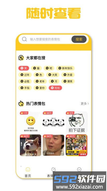 蛋蛋表情包手机版截图2