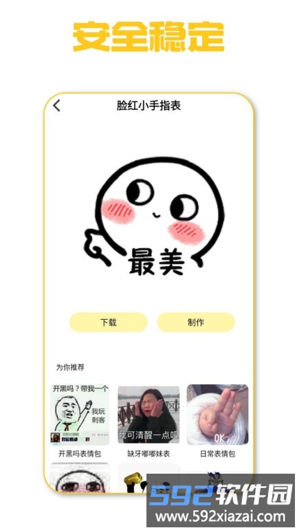 蛋蛋表情包手机版截图3