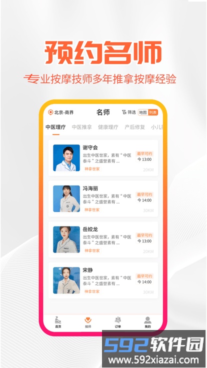 尚约app截图2