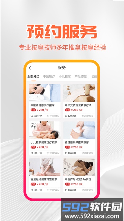 尚约app截图3