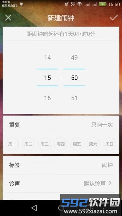 朝夕闹铃app截图1