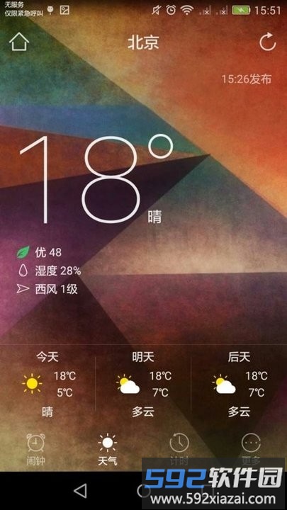 朝夕闹铃app截图2