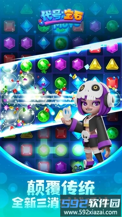 代号宝石游戏官方版截图1
